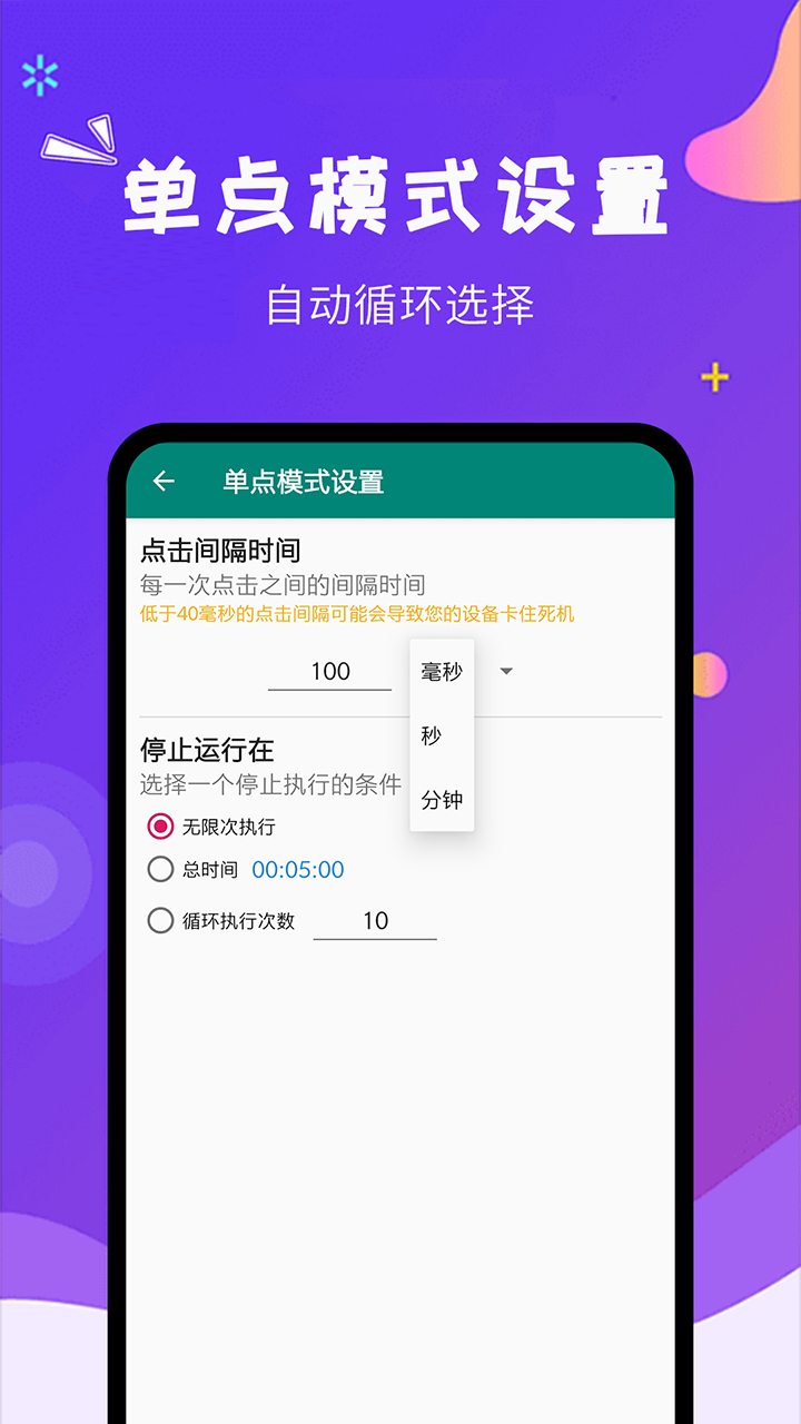 自动点击大师v1.4.1截图2