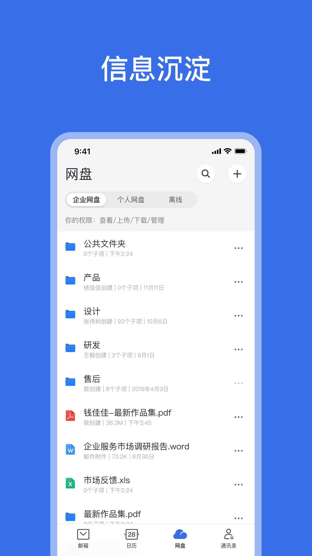 网易灵犀办公v1.0.2截图2