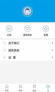 通卡出行应用截图5