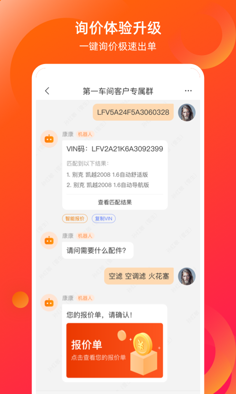 康众汽配v8.2.0截图5