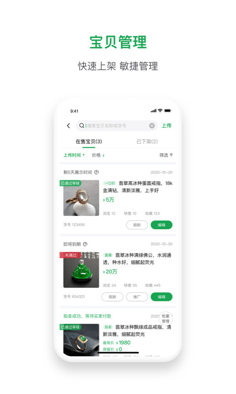 珠宝卖家助手v3.6.1截图3