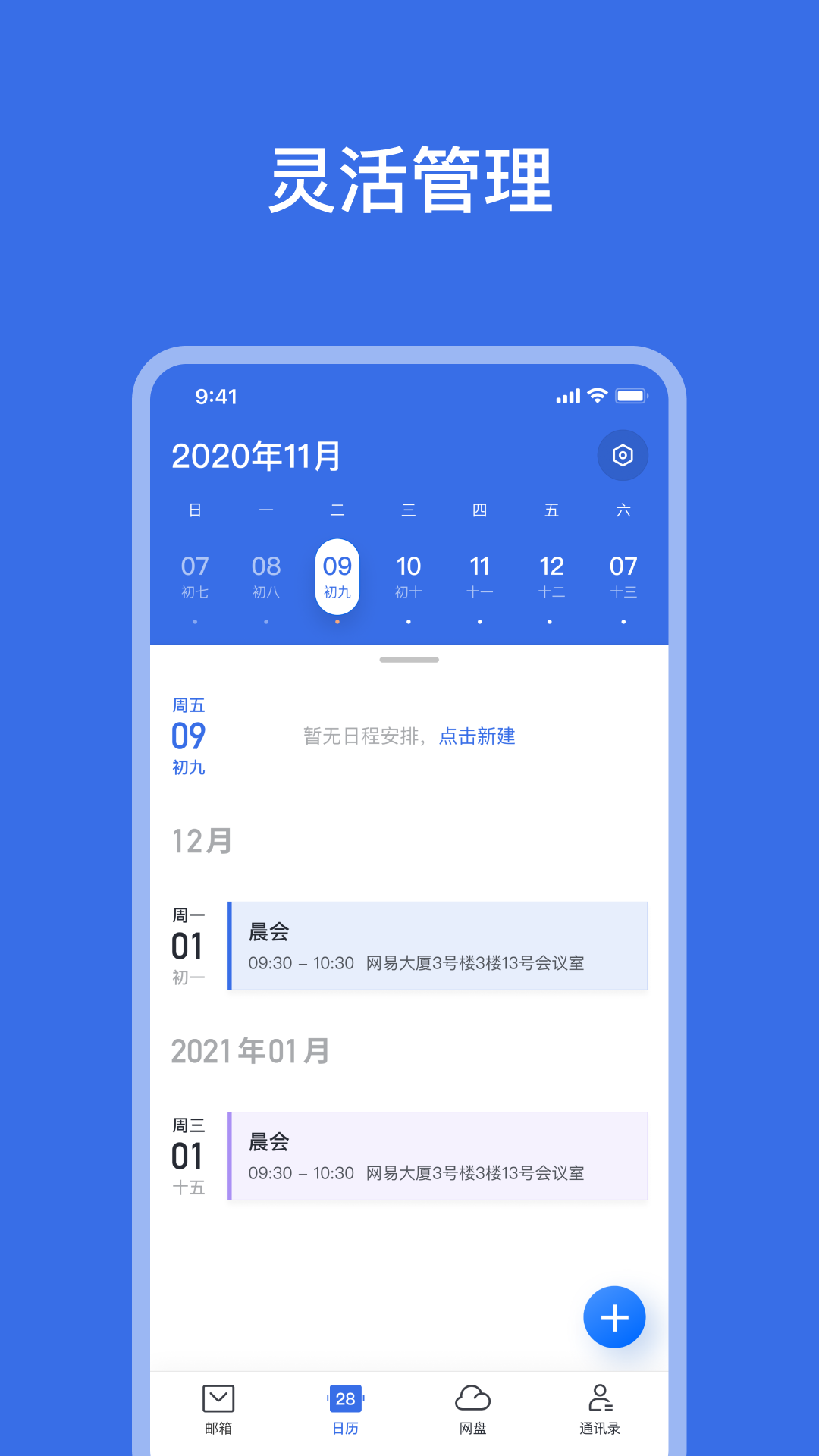 网易灵犀办公v1.0.2截图3