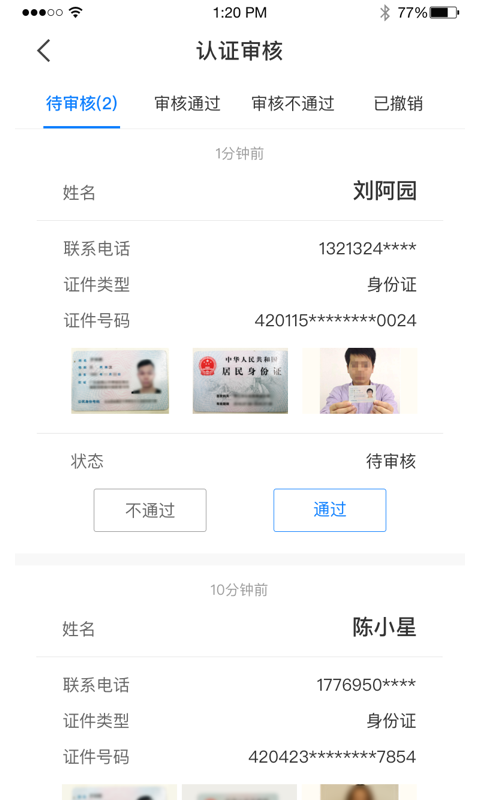 美寓管家v2.0.1截图2