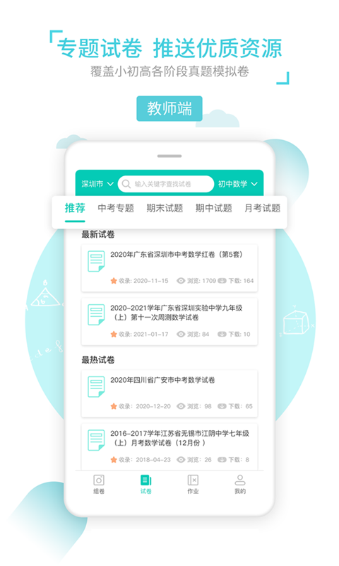 菁优网vystudy4.3.4截图2