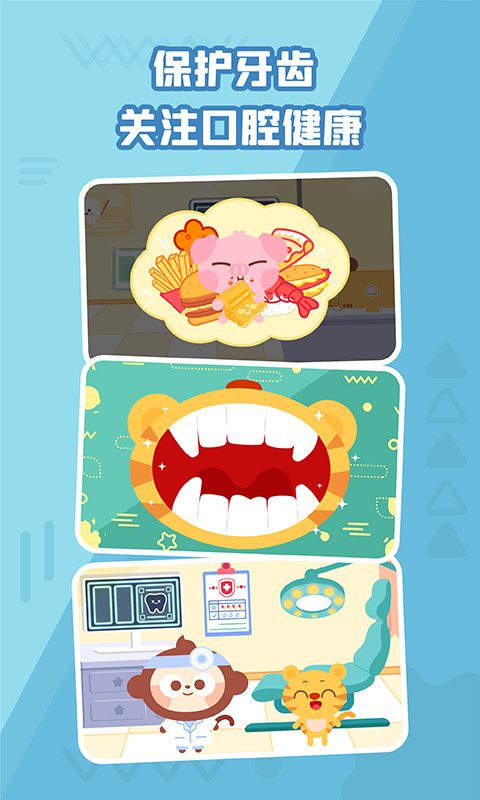 多多小牙醫(yī)截圖預(yù)覽