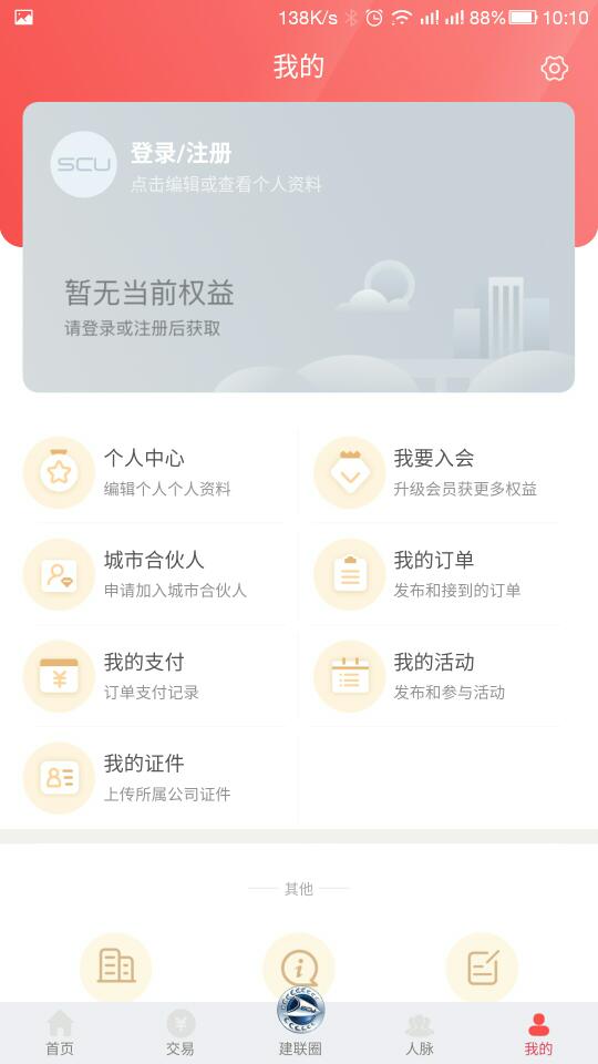 上海建联截图5