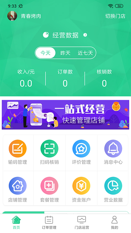 拼和团商户端截图1