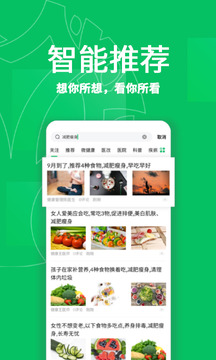 健康頭條截圖