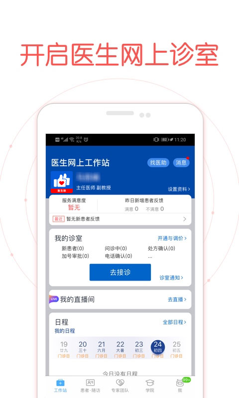 好大夫医生版v7.1.9截图2