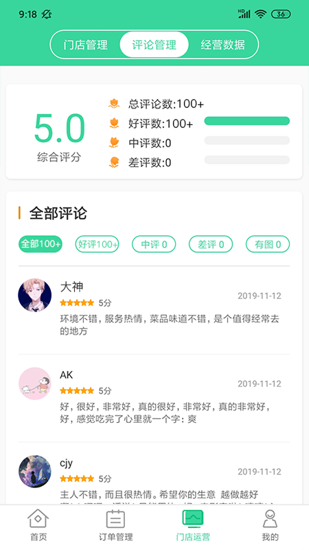 拼和团商户端截图3