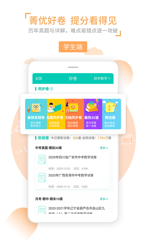 菁优网vystudy4.3.4截图1