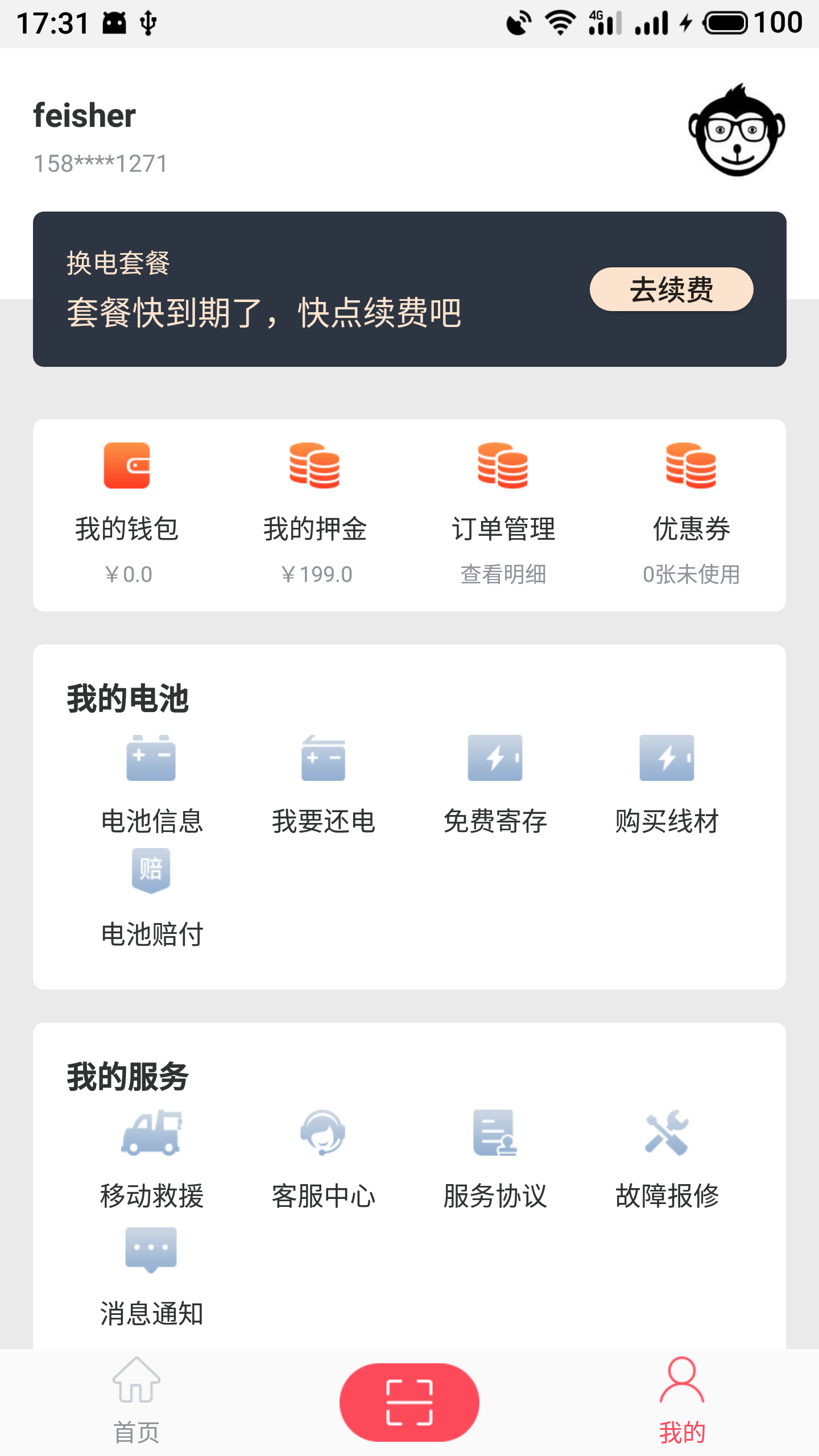 这锂换电v5.2.7截图3