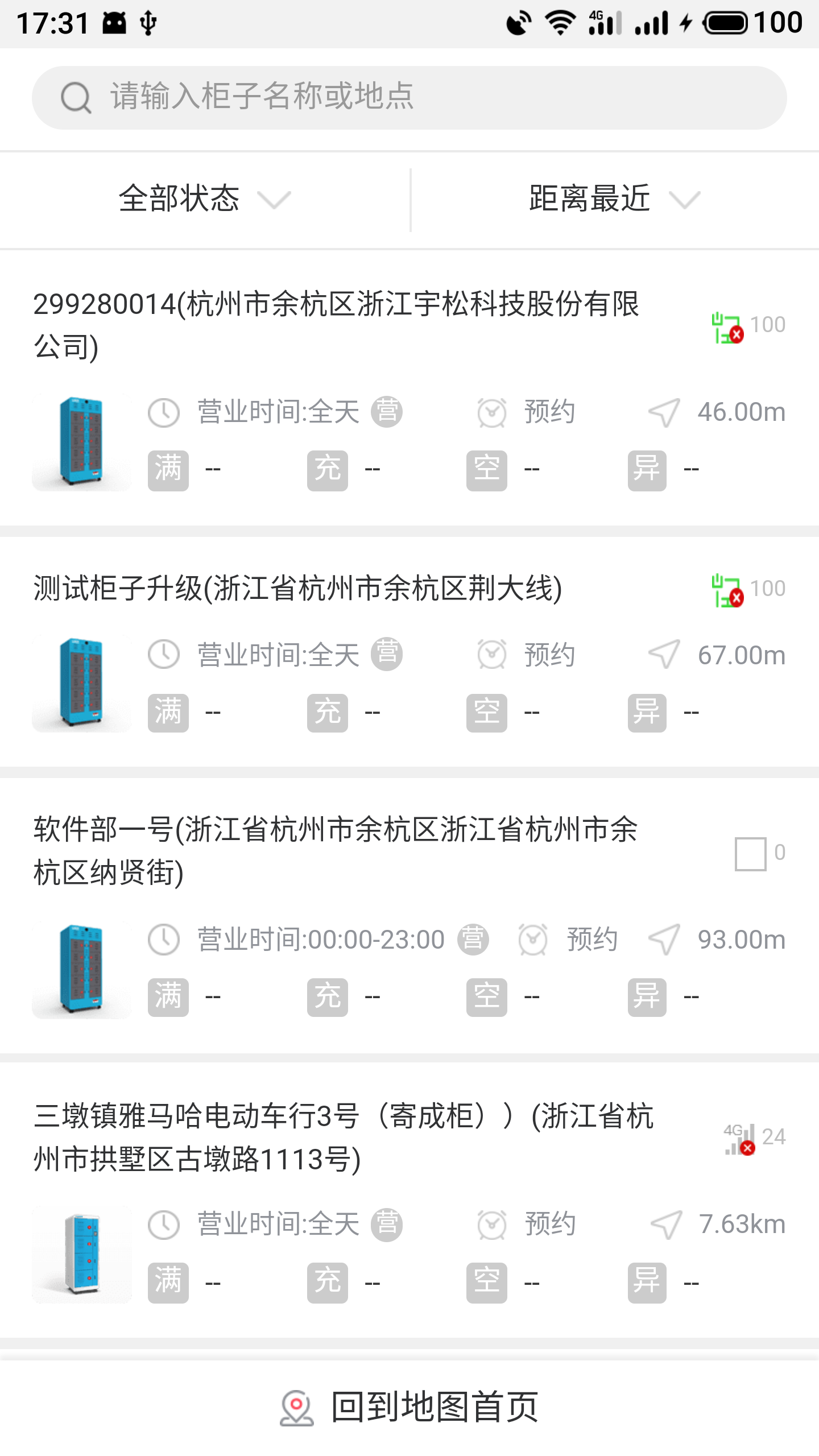 这锂换电v5.2.7截图2