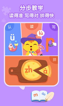 貓小帥拼音截圖
