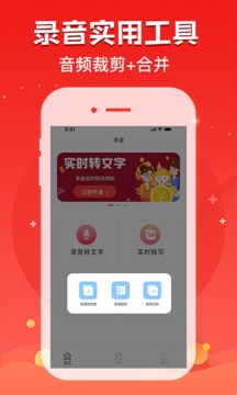 錄音神器截圖