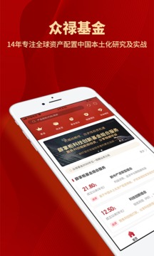 眾祿基金截圖
