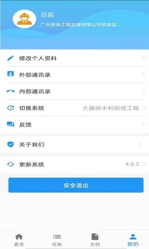 新珠监理2.0应用截图2