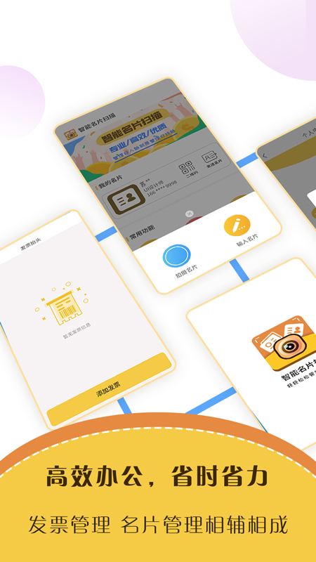 智能名片掃描軟件截圖預(yù)覽