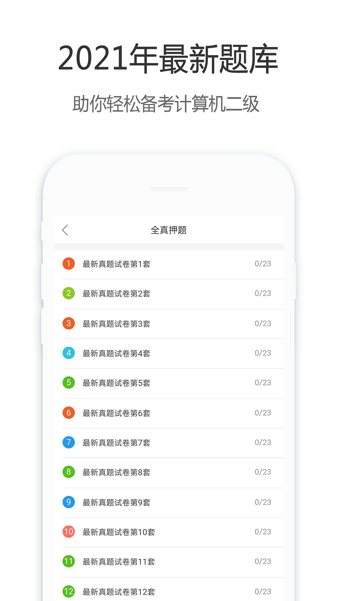 计算机二级宝典v3.4.2截图3