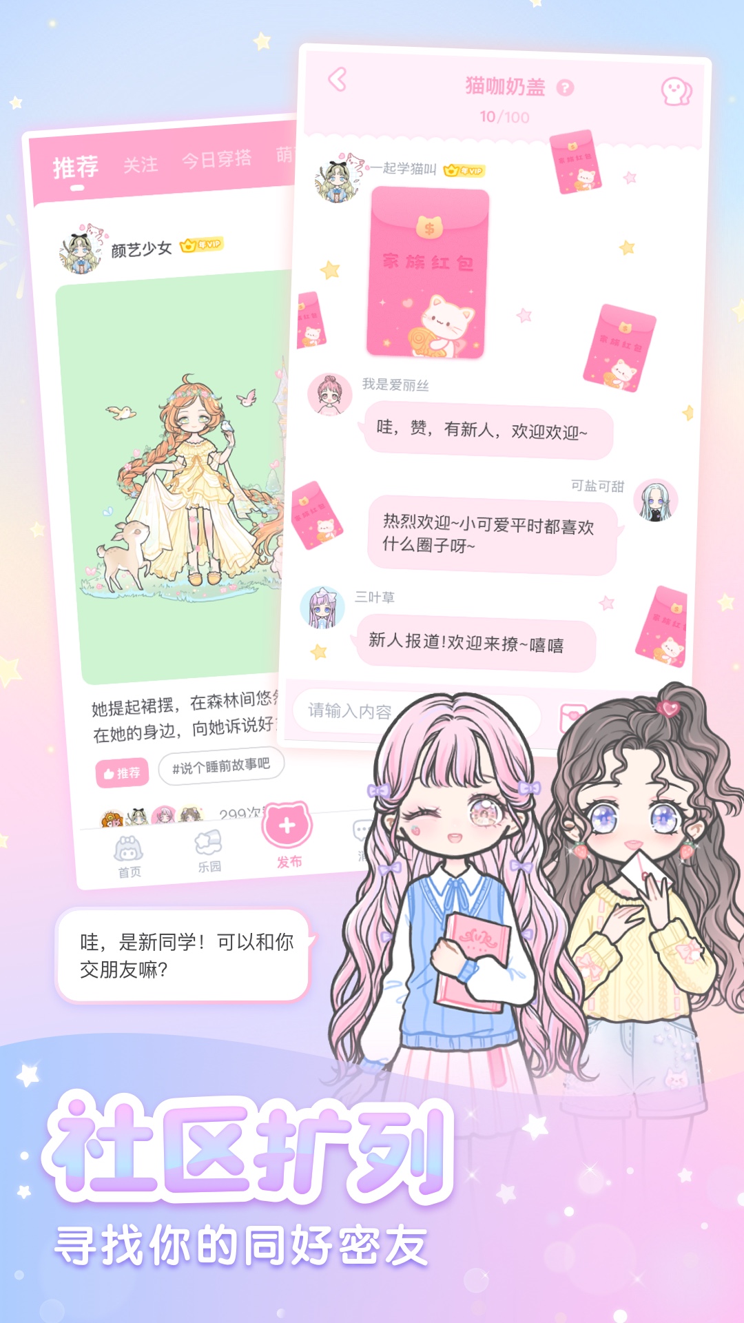 装扮少女v2.18.5截图4