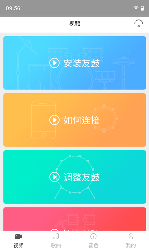 友鼓轻松学v1.2.3截图1