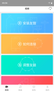 友鼓轻松学应用截图1