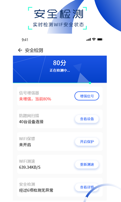 WiFi萬能管家截圖預(yù)覽
