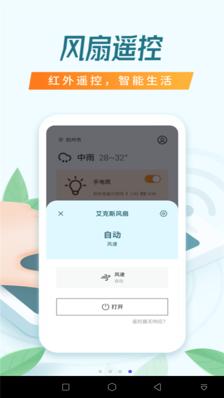 空調(diào)電視萬能遙控器截圖預(yù)覽