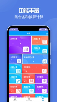 計算器截圖
