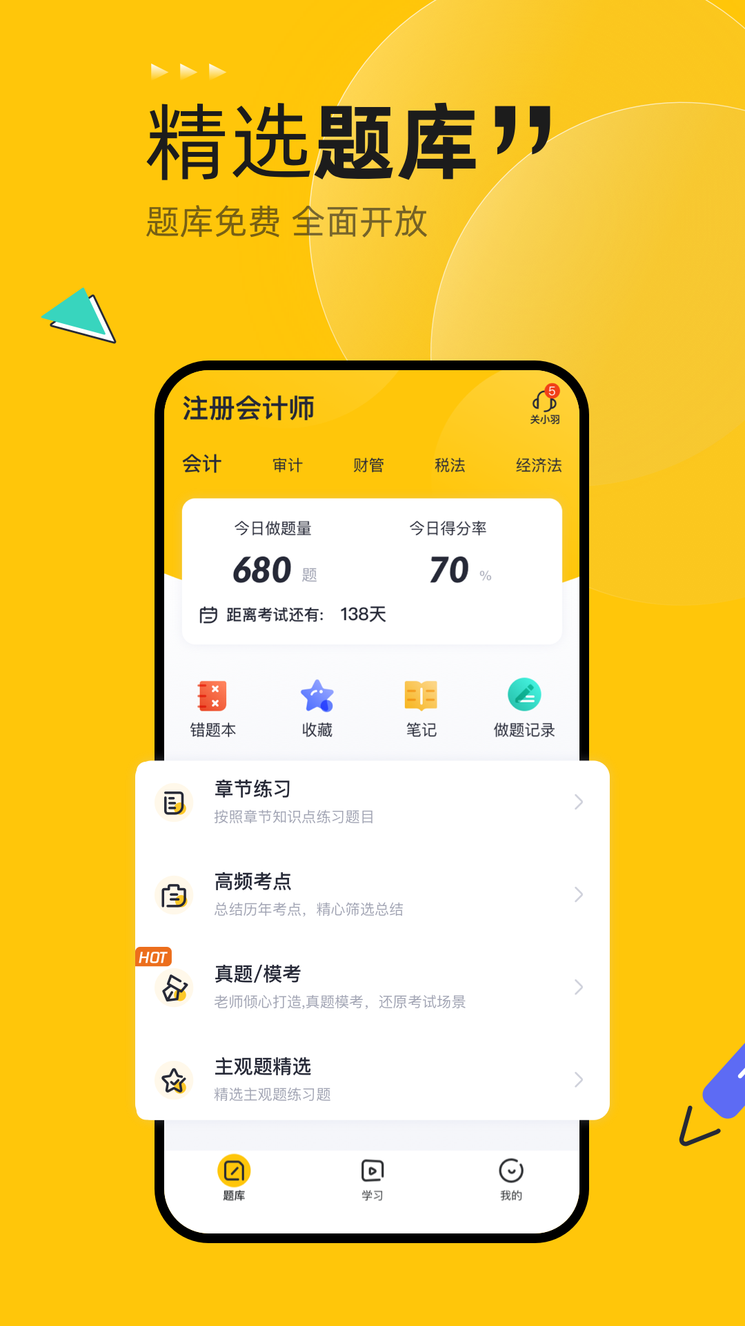 斩六将CPAv2.0.3截图1