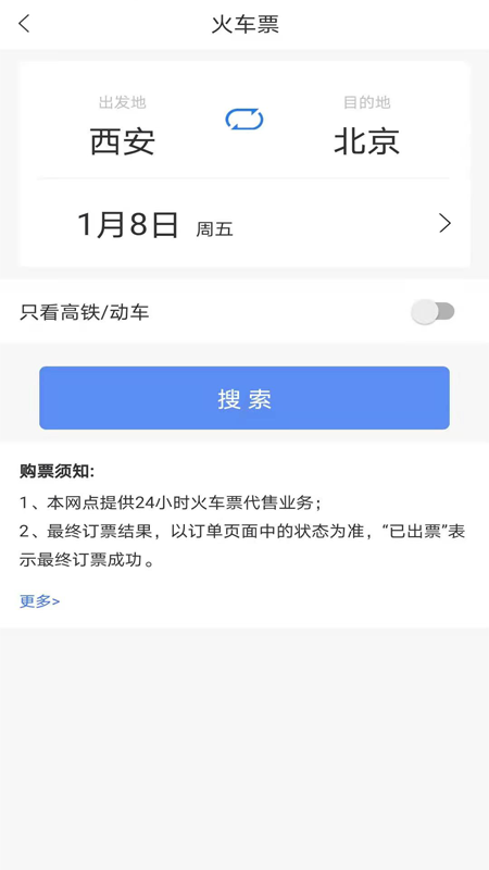 宜路行截图5