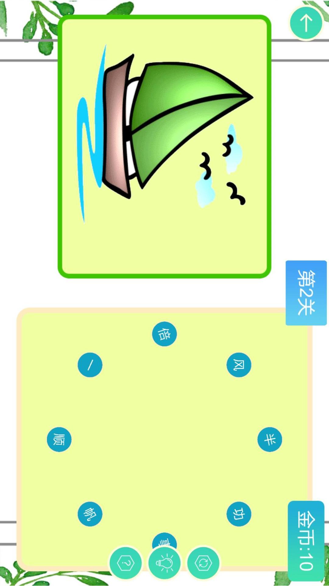 成语连连乐截图4