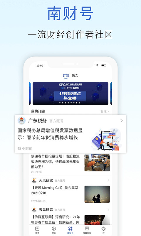 21财经v7.1.0截图3