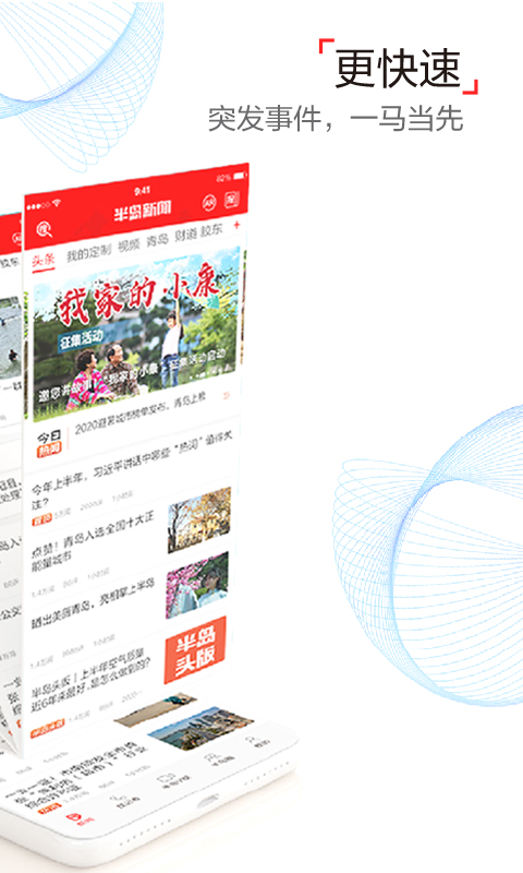 半岛新闻v7.2.3截图2