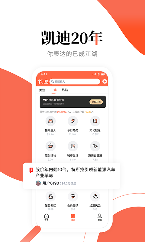 凯迪网v4.1.6截图2