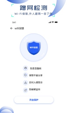 WiFi萬能管家截圖