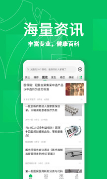 健康頭條截圖
