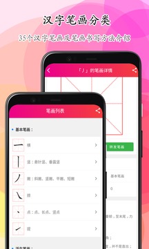 筆順筆畫大全截圖