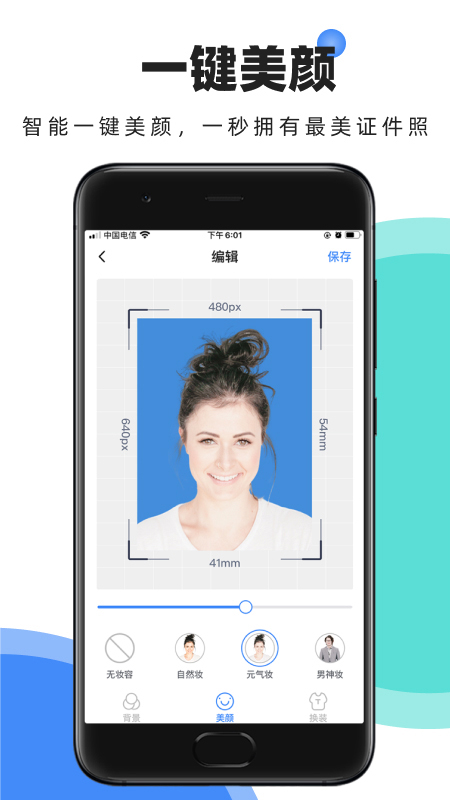 证件照快取截图3
