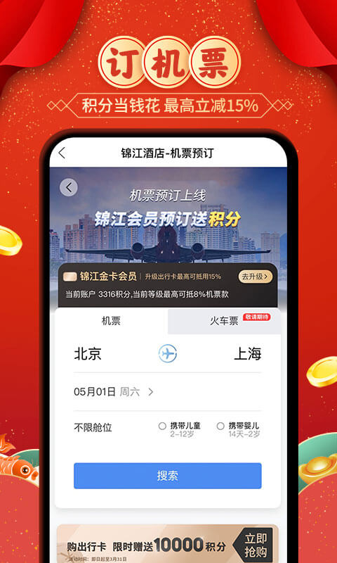 锦江酒店v5.2.4截图4