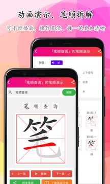 筆順筆畫大全截圖