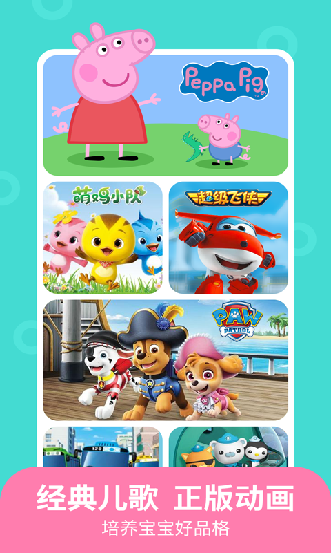 兒歌多多早教截圖預(yù)覽