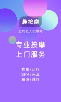 趣按摩截圖