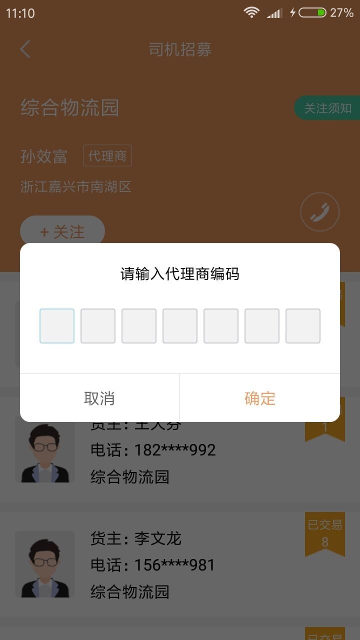 奔遁司机端截图3