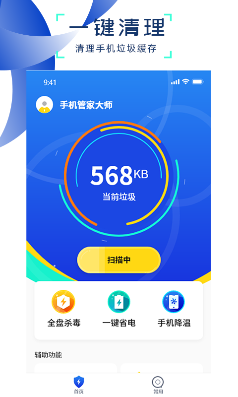 WiFi萬能管家截圖預(yù)覽