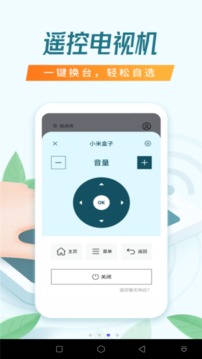 空调电视万能遥控器截图