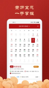 萬(wàn)年歷極速版截圖