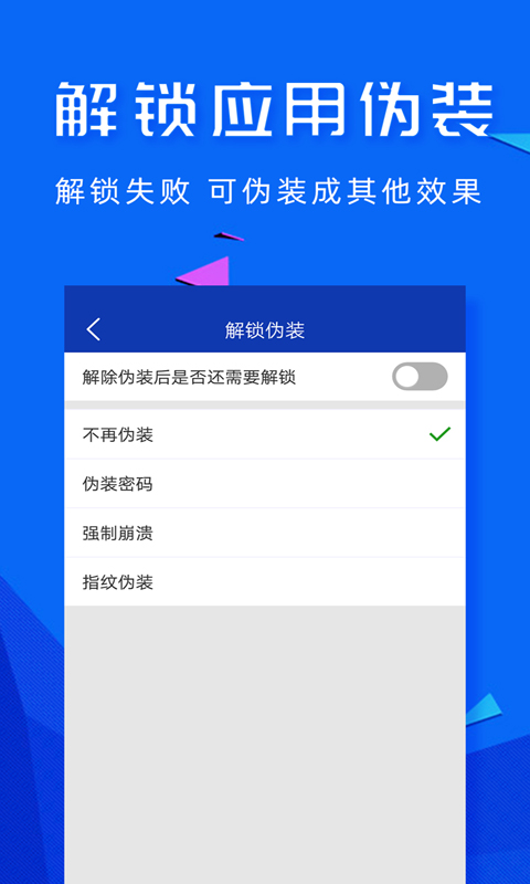 应用密码锁v1.9.6截图2