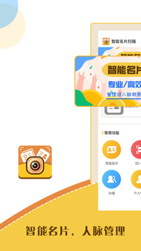 智能名片掃描軟件截圖