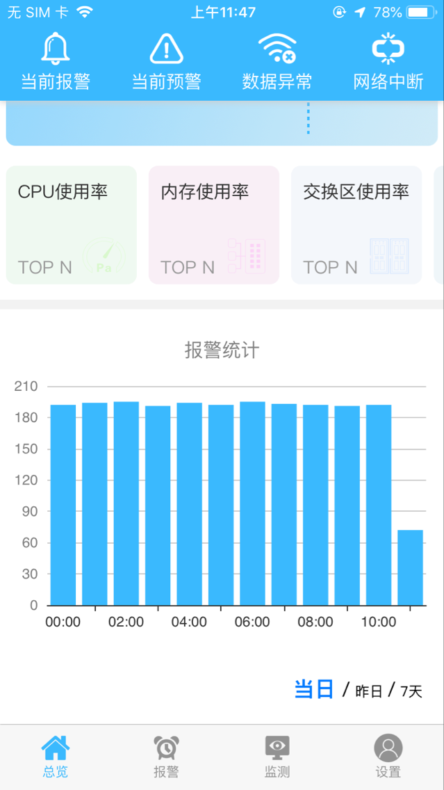 掌上运维截图2